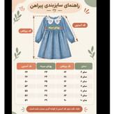 پیراهن جین ، پیراهن دخترانه جین ،پیراهن دخترانه لی ، پیراهن بچگانه جین یقه ب ب